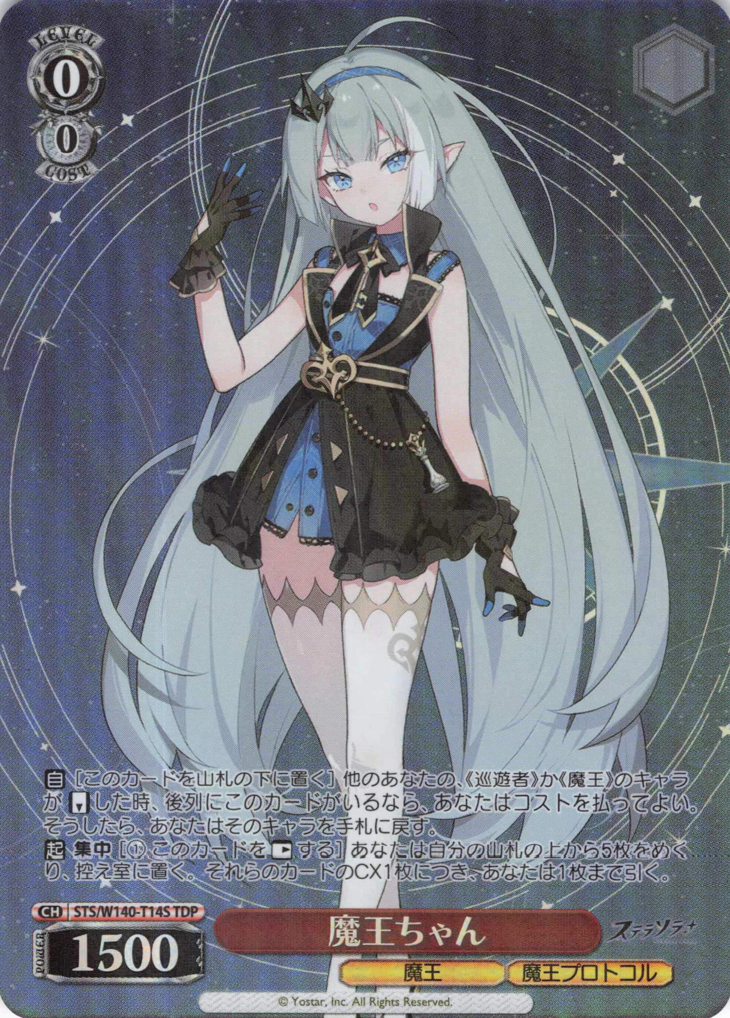 魔王ちゃん(TDP)(STS/W140-T14S)